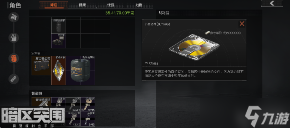 暗区突围机密文件有什么用