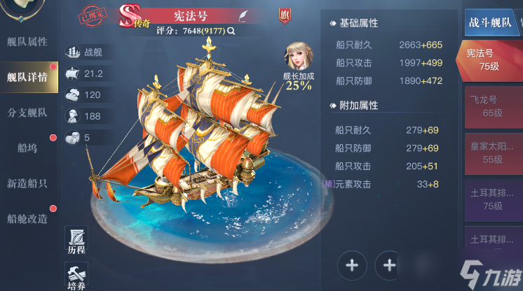 黎明之海有哪些类型的船