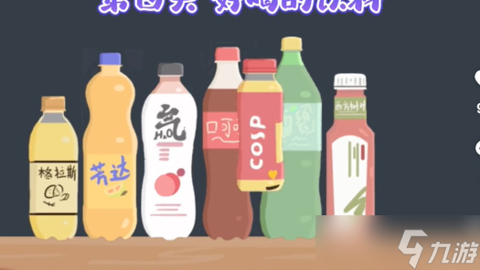 收納高手好喝的飲料攻略圖解