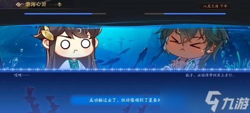 花亦山心之月潜海心游攻略