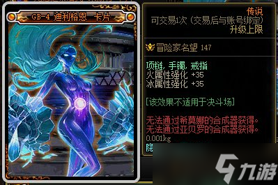 DNF GB4迪利格恩卡片属性一览