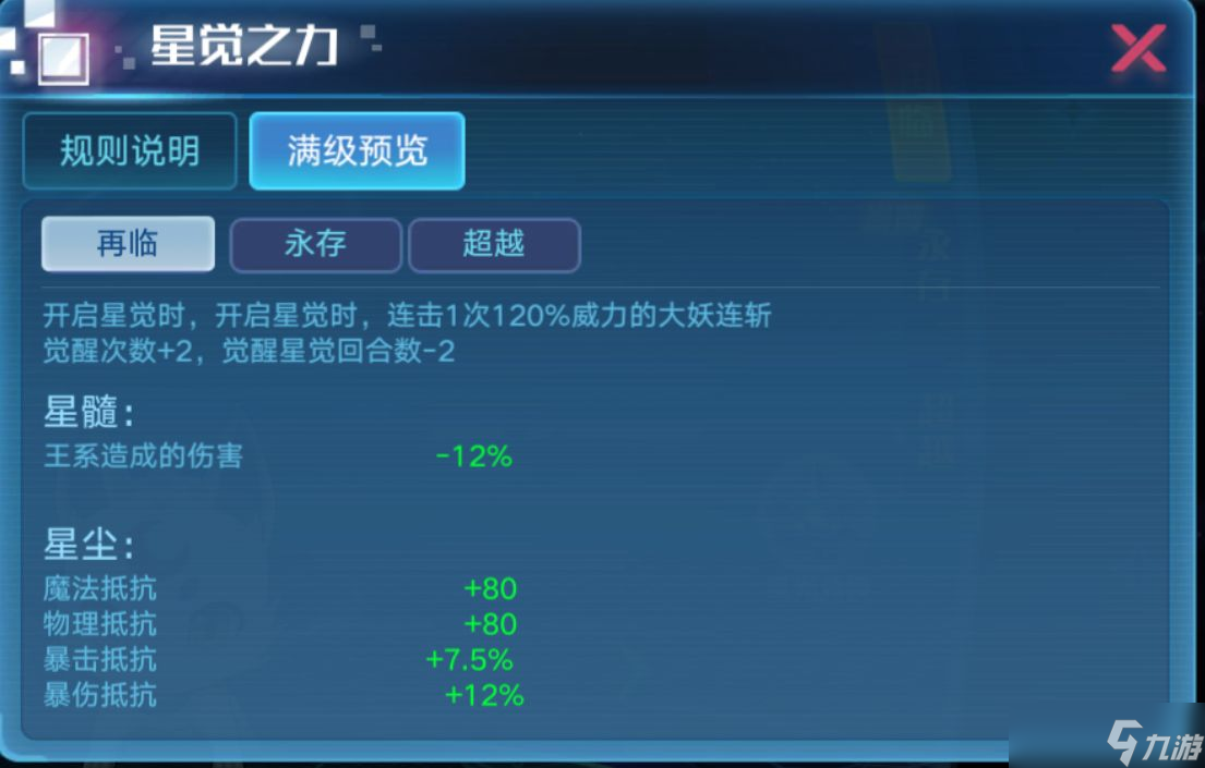 奥拉星手游圣武月神觉醒技能装备搭配攻略