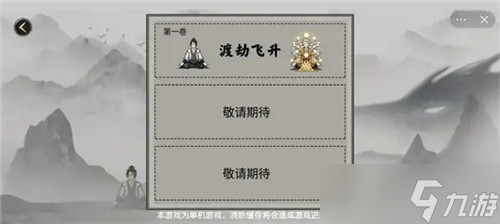 堆叠修仙云游仙人有什么用