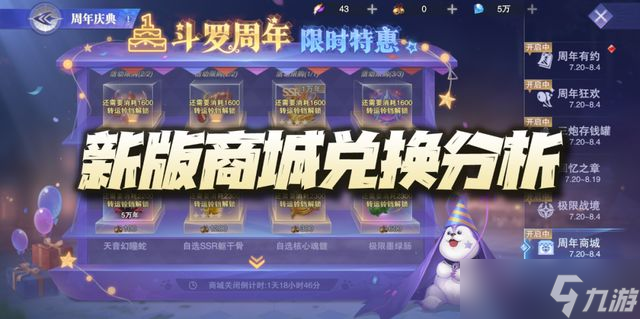 斗罗大陆魂师对决周年庆商城兑换推荐