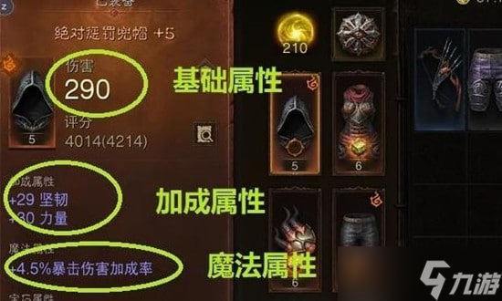 《暗黑破坏神不朽》装备基础面板介绍 绿装怎么刷 