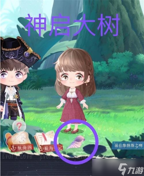 《恋与制作人》全部海螺位置一览
