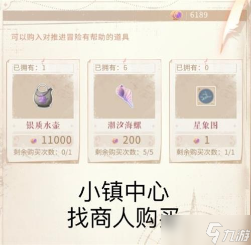 《恋与制作人》海螺位置大全一览