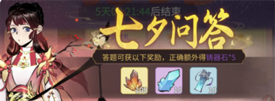 《一念逍遙》七夕時裝獲得方法一覽