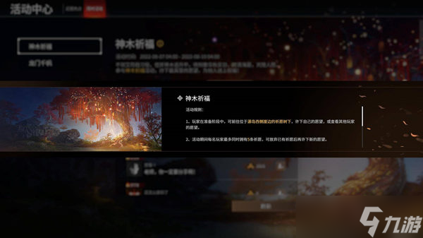 《永劫无间》祈愿树详细位置坐标分享