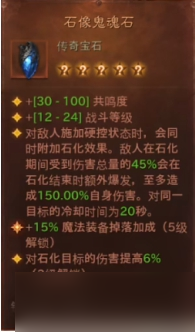 《暗黑破坏神不朽》石像鬼魂石适合哪些职业 石像鬼魂石职业推荐