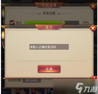 铁杆三国礼包码大全