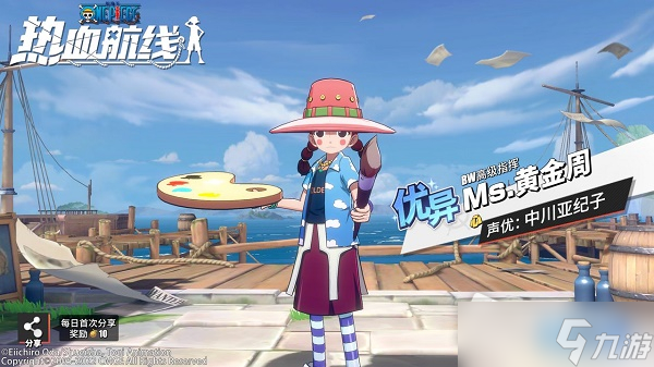 《航海王热血航线》Ms黄金周获得方法