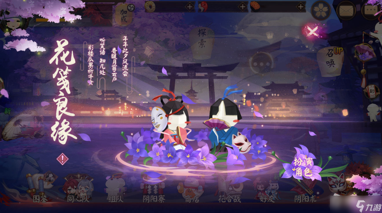 《阴阳师》花笺良缘活动介绍