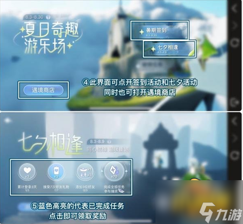 光遇七夕活动在哪签到 七夕活动地点2022