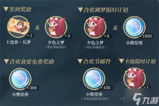 合欢溯梦 再起涟漪 《光与夜之恋》七夕合欢系列活动上线！