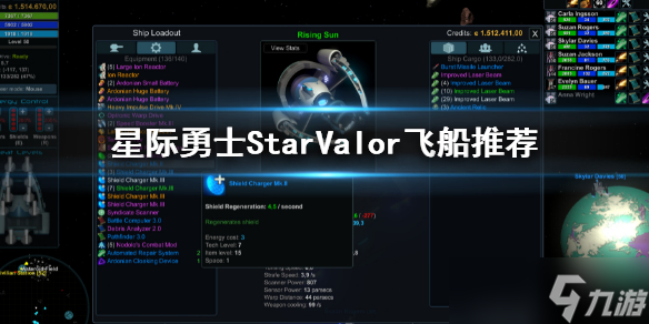 《星际勇士》飞船排名 StarValor飞船推荐
