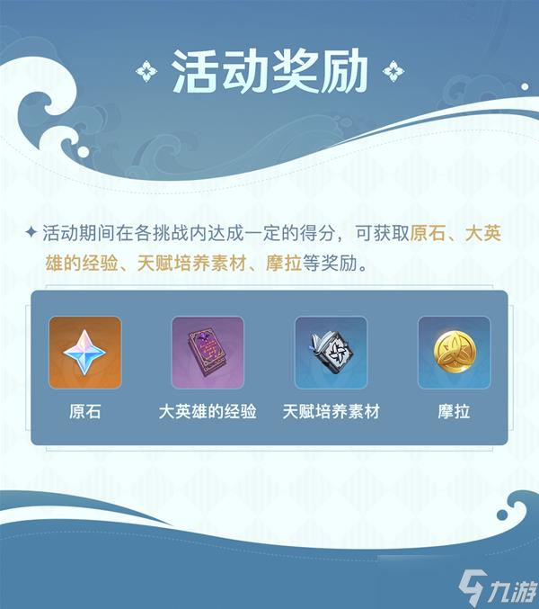 《原神》追想练行活动玩法攻略 追想练行活动时间一览