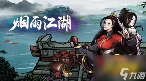 烟雨江湖同心铃怎么获得 同心铃获取方法