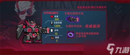 元气骑士怎么选机甲