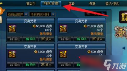 dnf賽麗亞的幸運(yùn)在哪里買(mǎi)