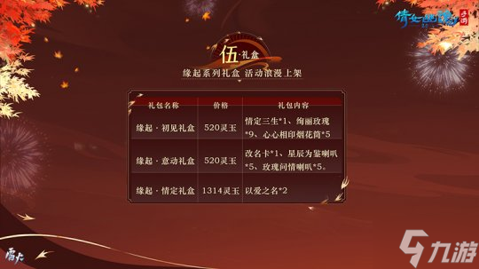 共度佳节缘定七夕 倩女手游邀你共享七重浪漫好礼！