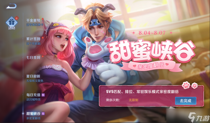《王者荣耀》音你闪耀活动