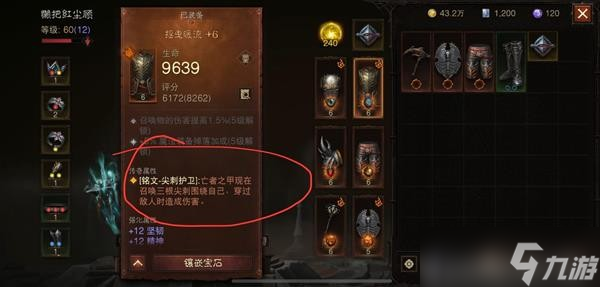 《暗黑破坏神不朽》死灵怎么配装 死灵传奇配装分享