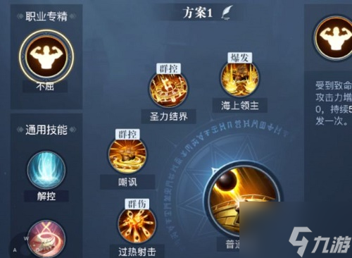 黎明之海圣殿军技能怎么搭配 黎明之海圣殿军技能搭配攻略