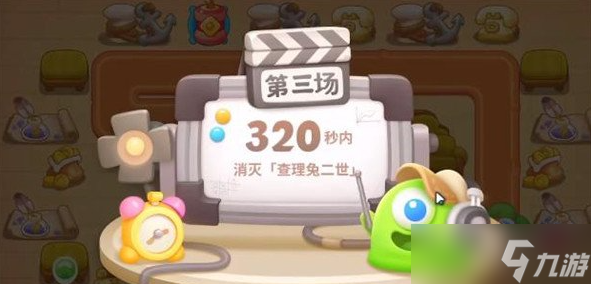 保卫萝卜4七夕舞会第10关攻略