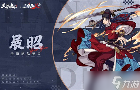 《天地劫幽城再临》展昭强度怎么样 展昭解析