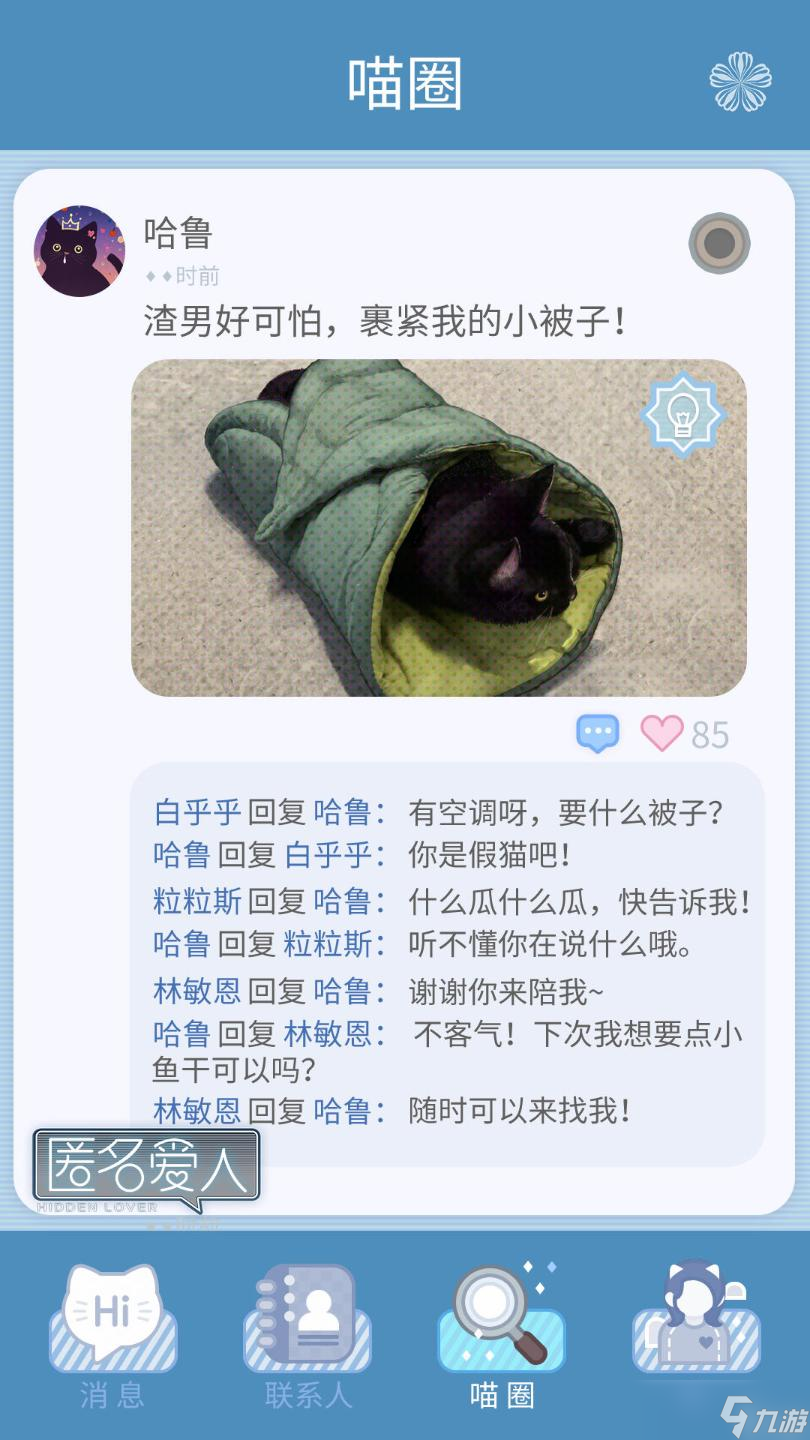 匿名愛人好玩嗎 游戲玩法分享