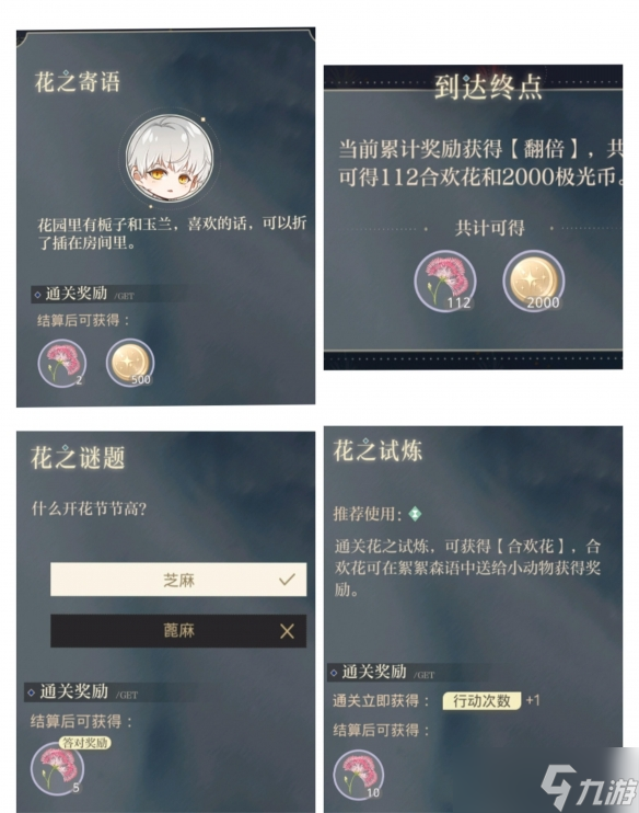 光与夜之恋合欢溯梦攻略：七夕活动合欢溯梦玩法介绍
