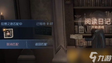 《第五人格》躲避球规则介绍