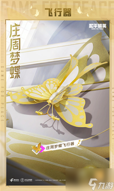 和平精英庄周梦蝶多少钱？庄周梦蝶皮肤性价比分析
