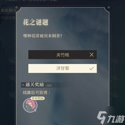 《光与夜之恋》合欢花影答案是什么