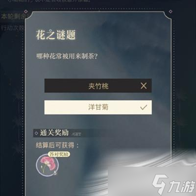 《光與夜之戀》合歡花影答案匯總
