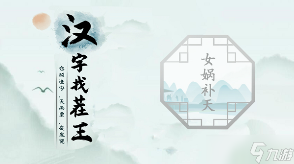 汉字找茬王第十一关攻略