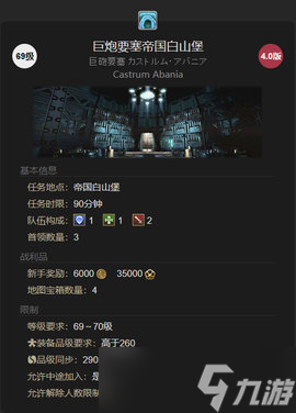 ff14巨炮要塞帝國白山堡簡易攻略