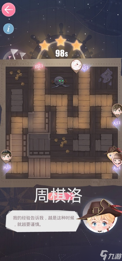 恋与制作人深海迷阵攻略：深海迷阵通关图文一览