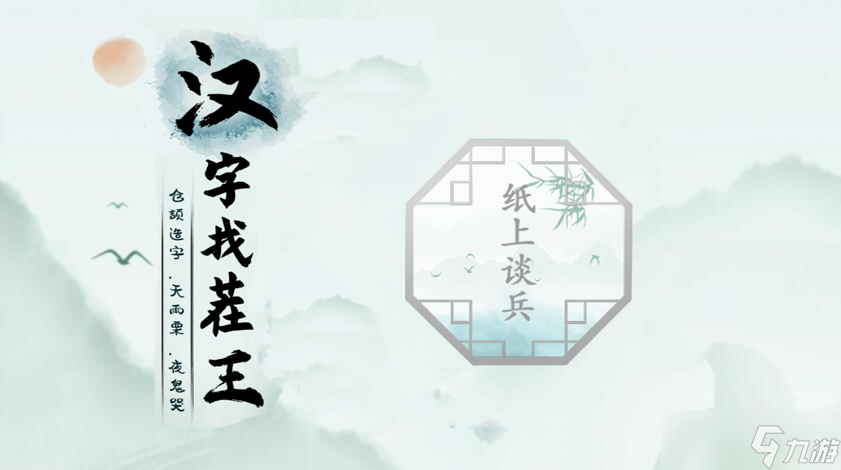 漢字找茬王第三關(guān)攻略