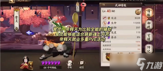 阴阳师式神培养优先级2022