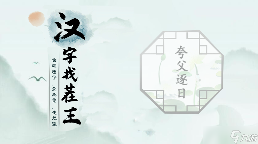 漢字找茬王第十關(guān)攻略