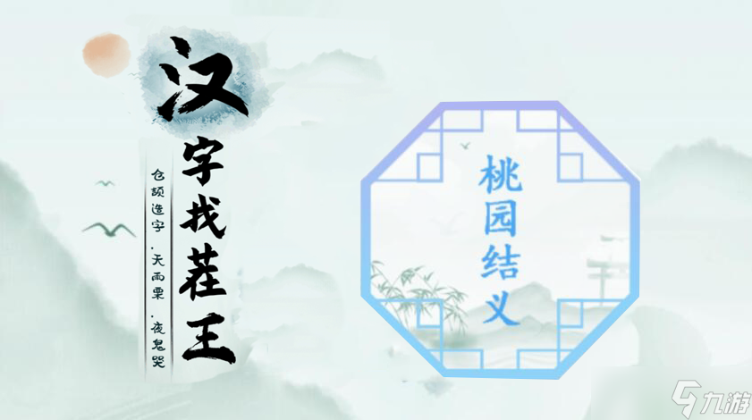 汉字找茬王第一关攻略