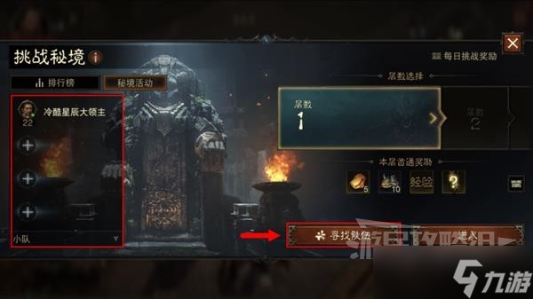 《暗黑破坏神不朽》挑战秘境玩法与奖励介绍 挑战秘境怎么玩？