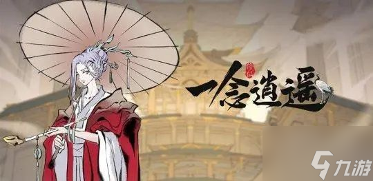 《一念逍遥》七夕问答答案汇总2022