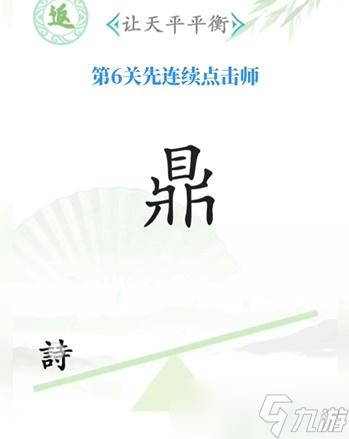 汉字找茬王攻略