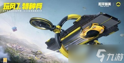 和平精英路特斯evija价格是多少 上线时间价格一览