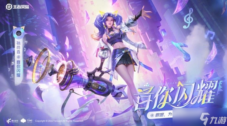 王者荣耀孙尚香音你闪耀皮肤特效图片展示