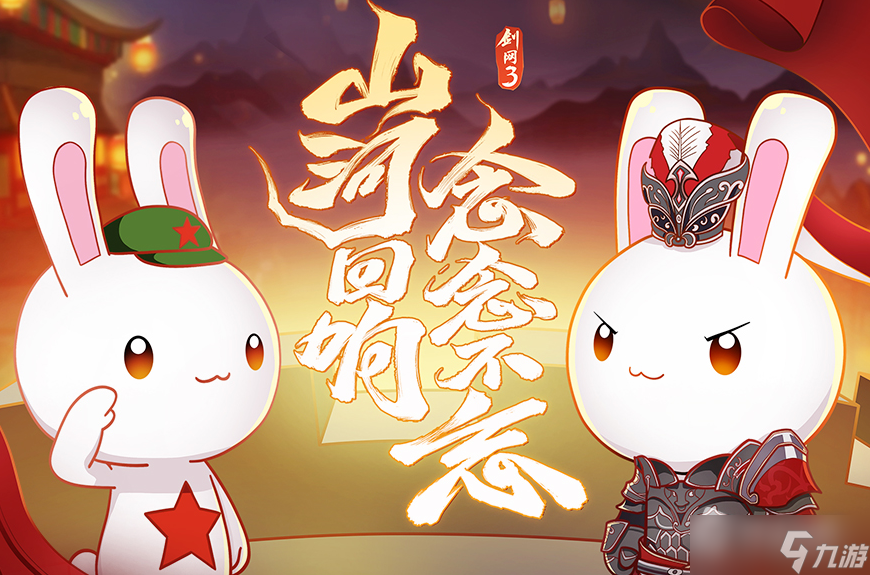 《剑网3》守护老兵记忆活动