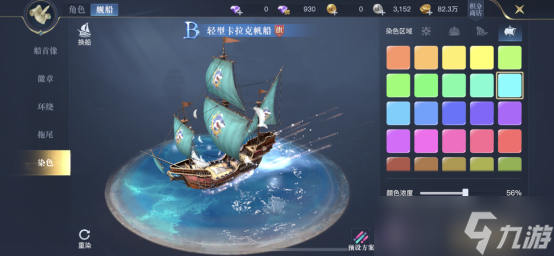 黎明之海角色与舰船时装怎么玩 舰船时装玩法说明